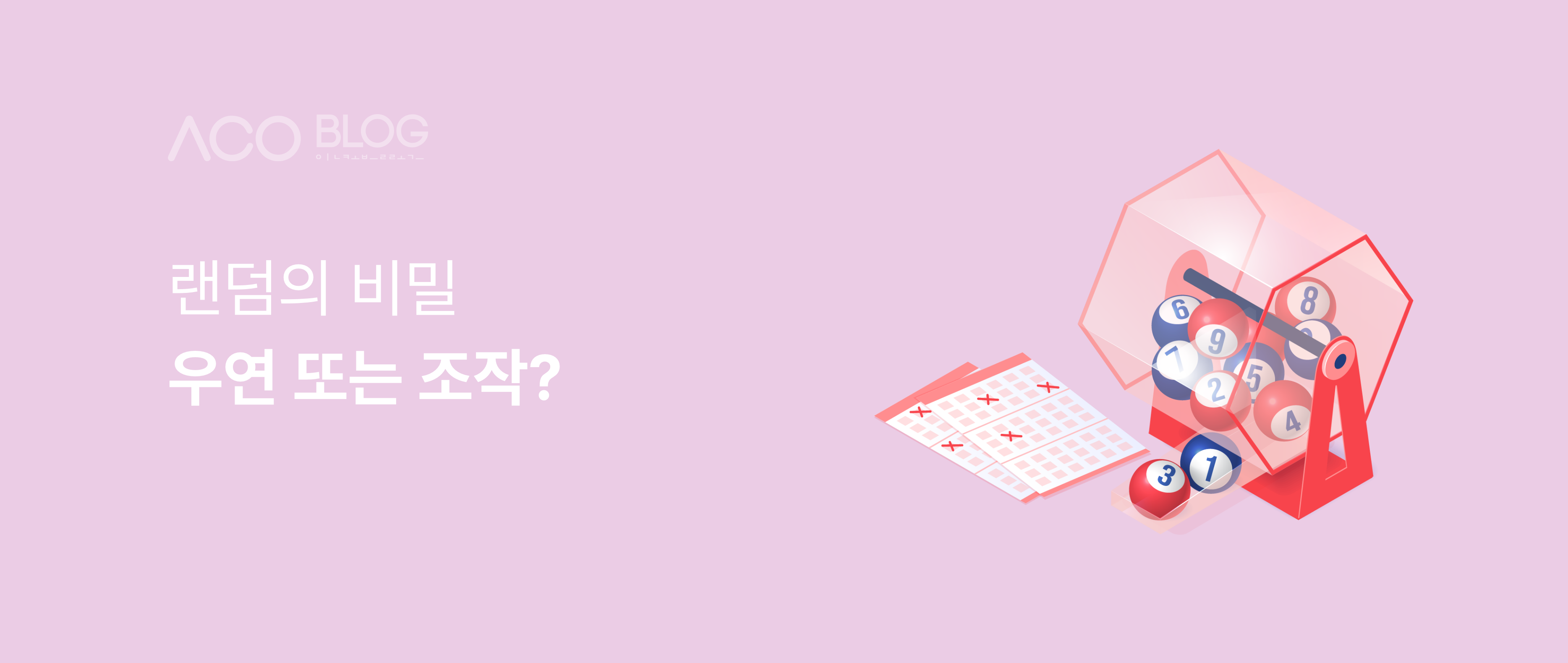랜덤&#44; 도박사의 오류