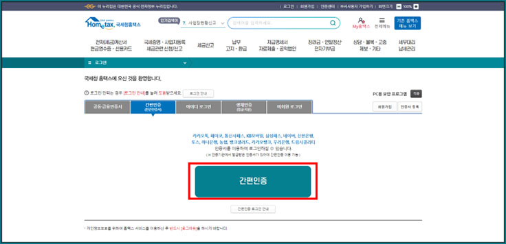 연말정산 간소화서비스 방법