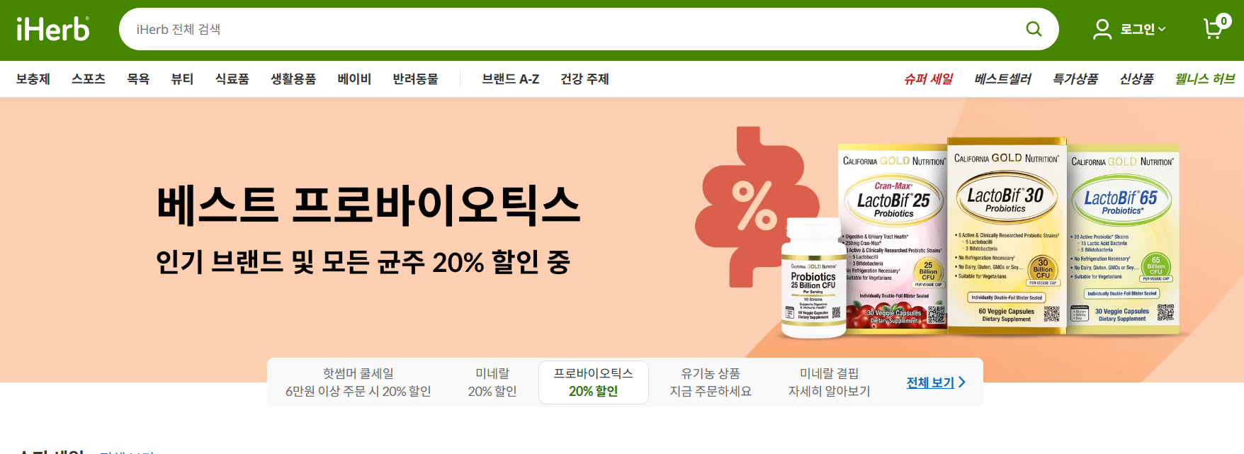 아이허브 썸머세일 8월 쿠폰코드 할인