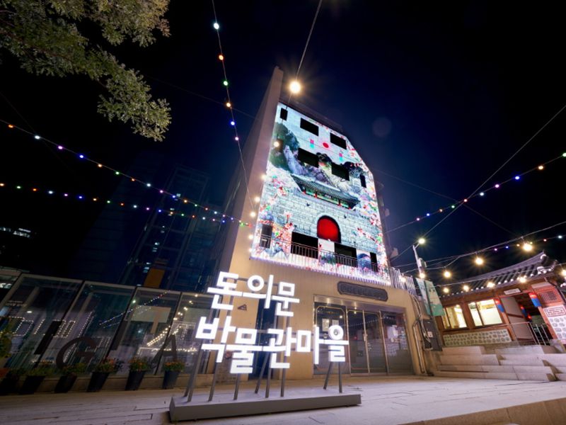 돈의문박물관마을