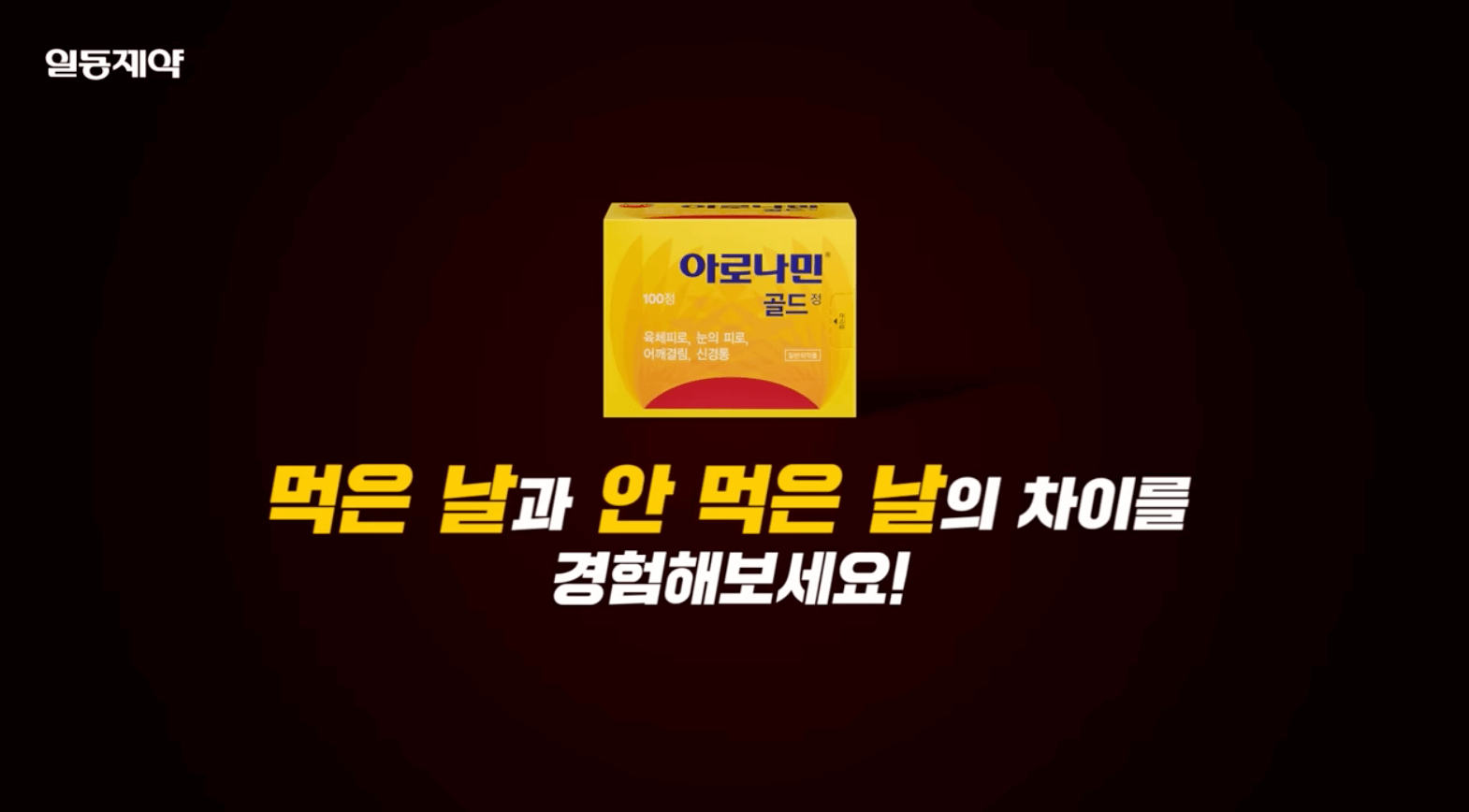 아로나민 골드