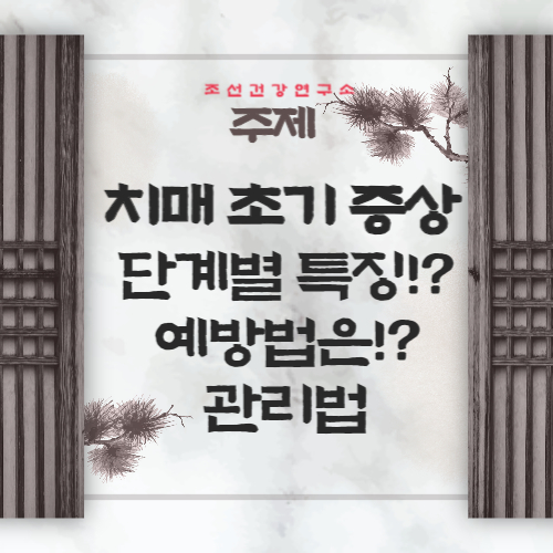 치매 초기 증상 8가지 단계별 특징 치매 예방 두뇌운동 치료 방법