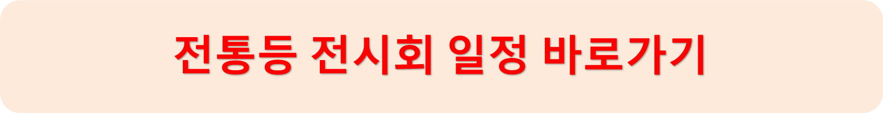 전통등전시회