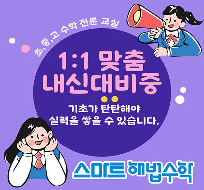 스마트해법수학 아이비리그영어학원