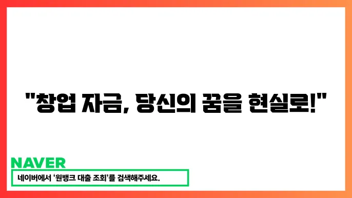 창업 지원금 자영업자 필수 가이드: 성공적인 사업 싈작하기