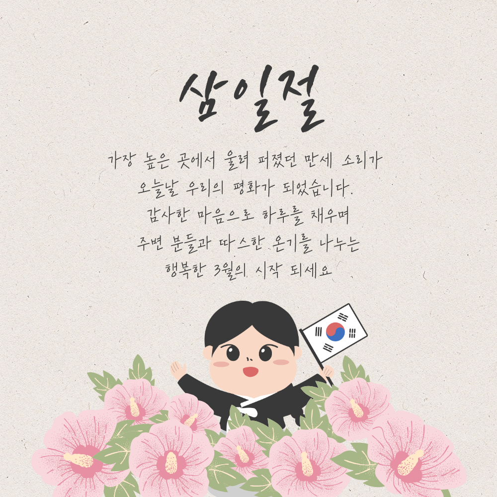 삼일절 인사말 이미지 태극기 그림 사진 문구 모음