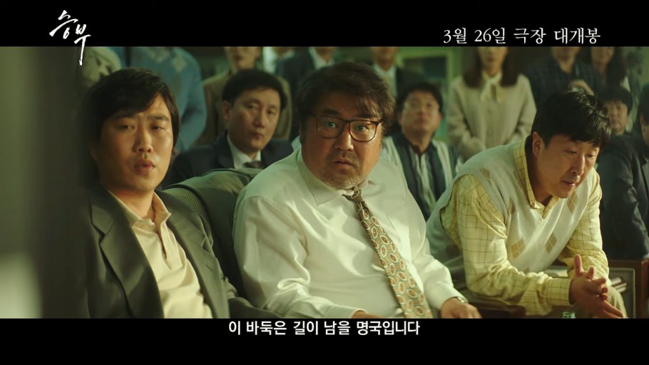 영화 승부 출연진 - 이병헌, 유아인, 박정민