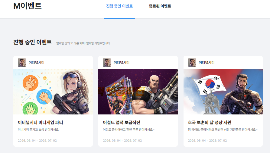 엠게임 홈페이지 바로가기 (https://www.mgame.com/)