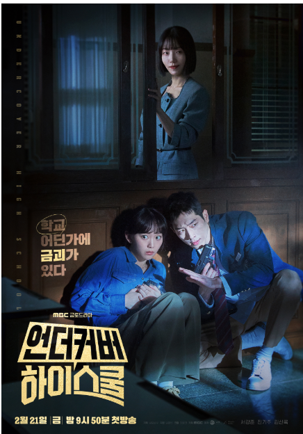 비밀을 간직한 학생과 교사들