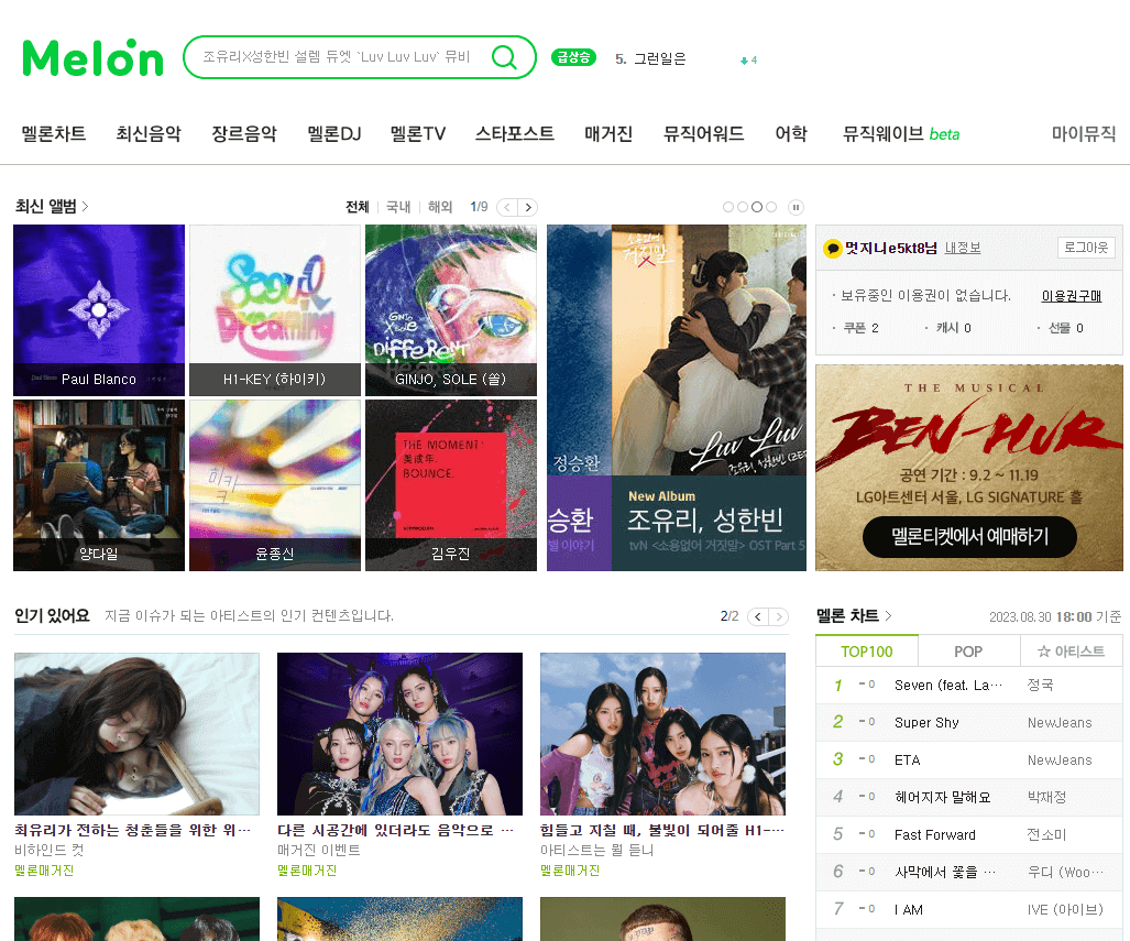 멜론 캐시 충전 방법