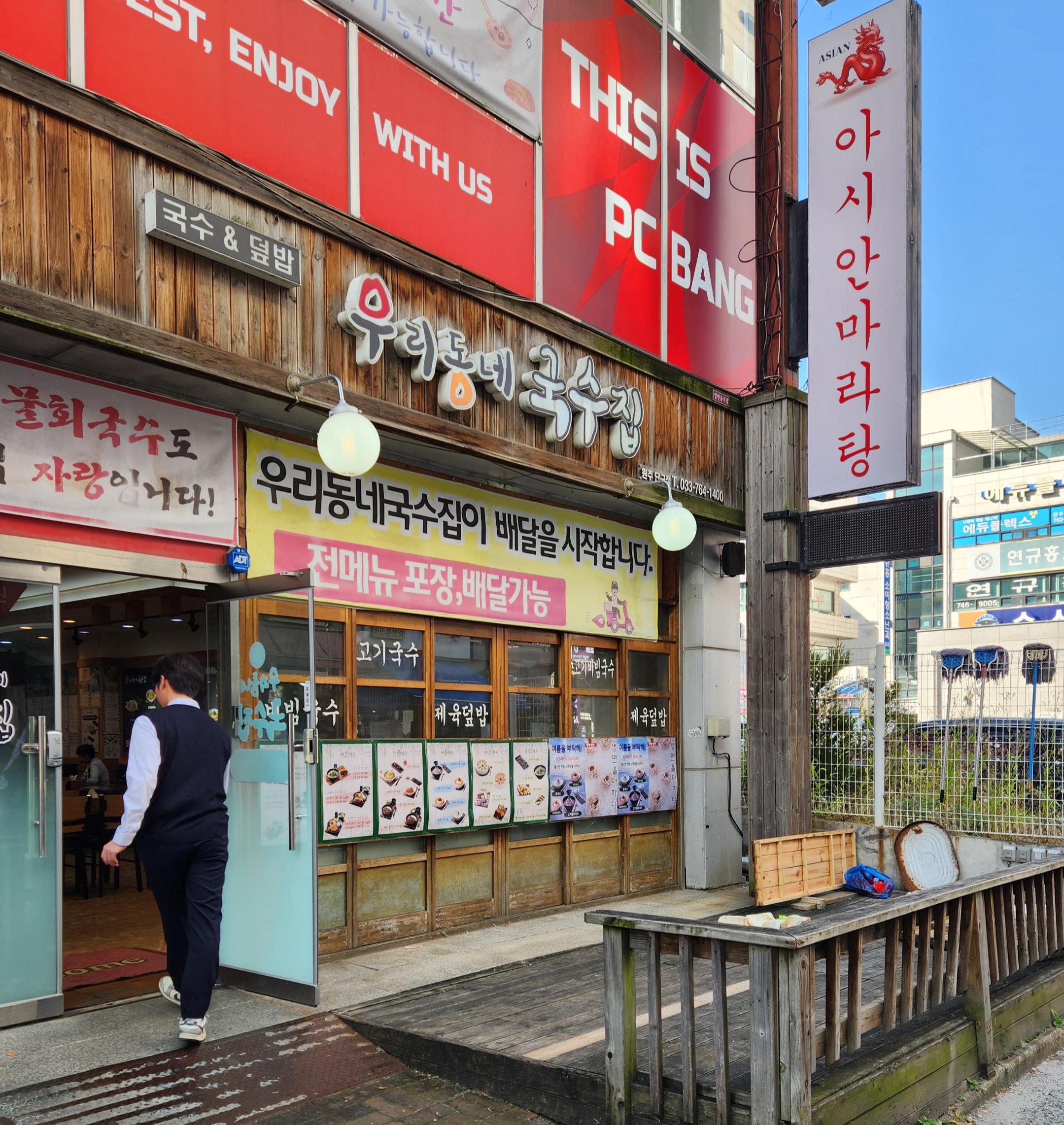 우리동네국수집 원주단구점