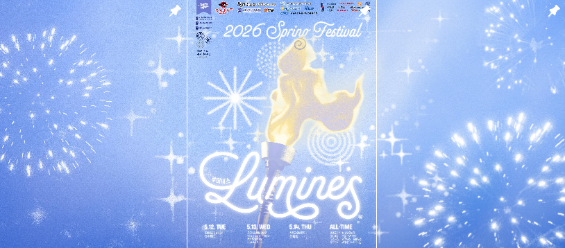 서울대축제