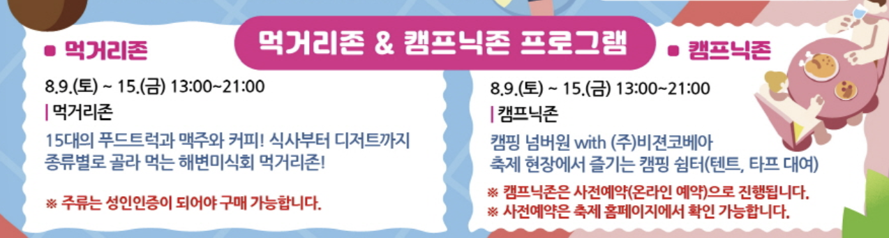 송도 해변축제