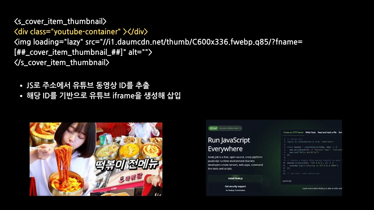 티스토리 동영상 썸네일 적용방법