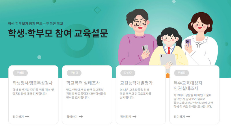 교육설문