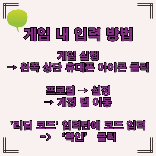 붕괴 스타레일 게임 내 리딤 코드 입력 과정을 이미지로 설명