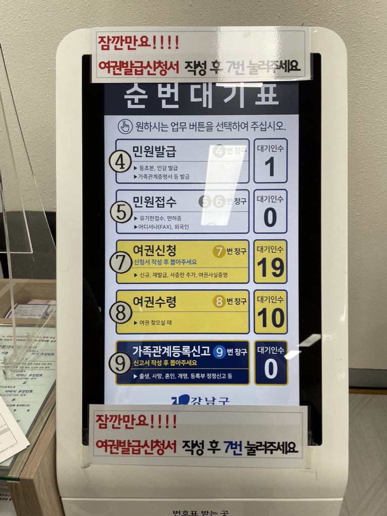 강남구청 순번대기표 키오스크