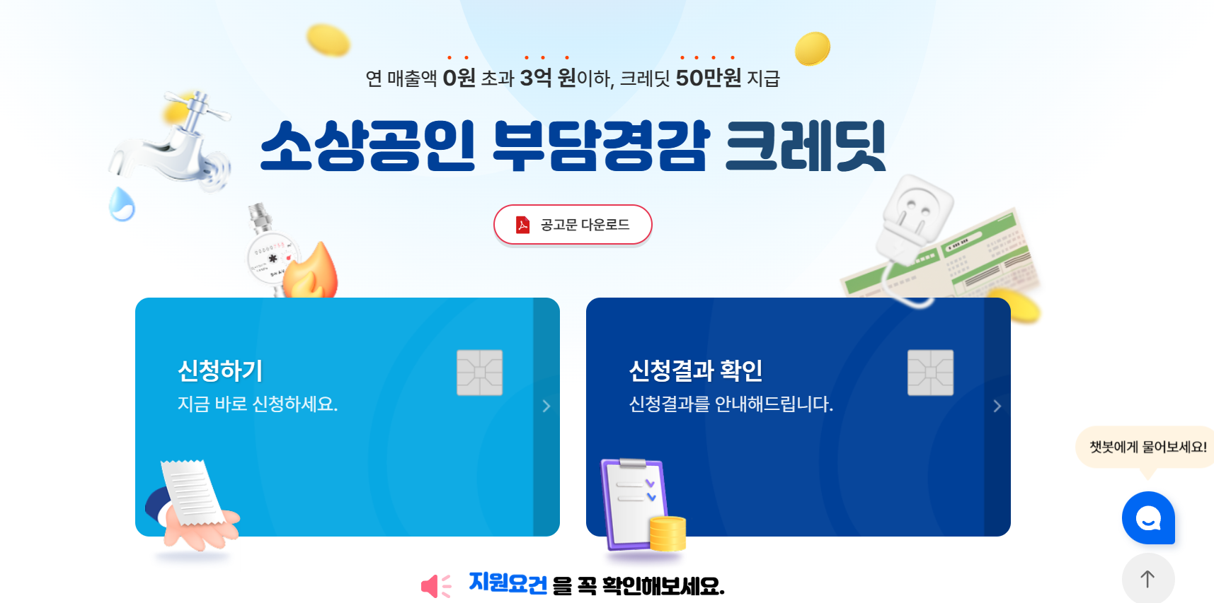 소상공인 부담경감 크래딧