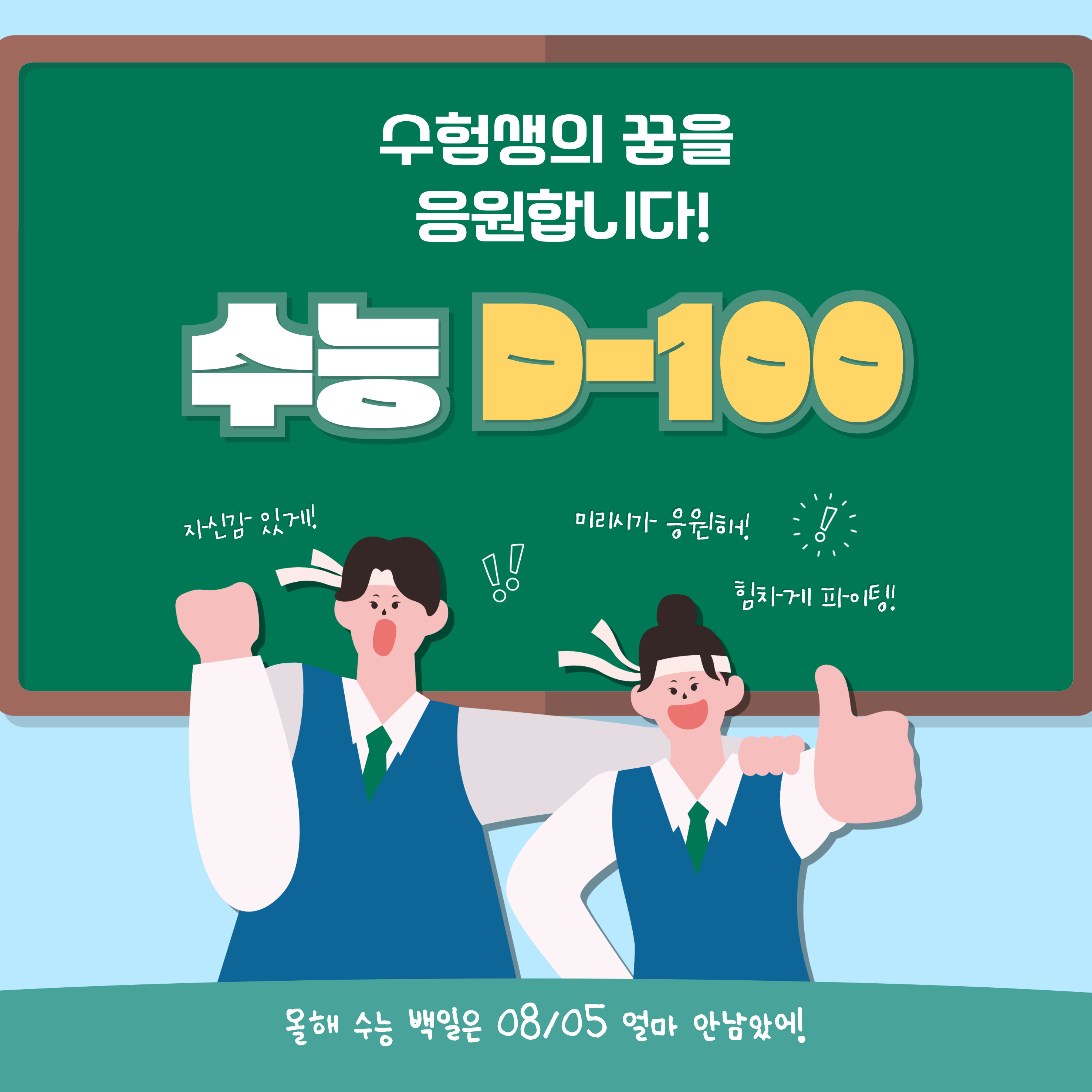 대학 입시 대비 여름방학 학습 전략