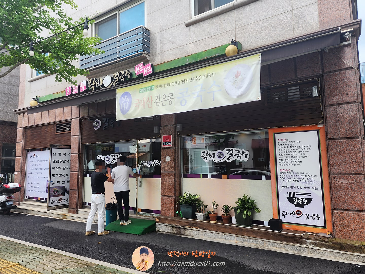 락빈칼국수