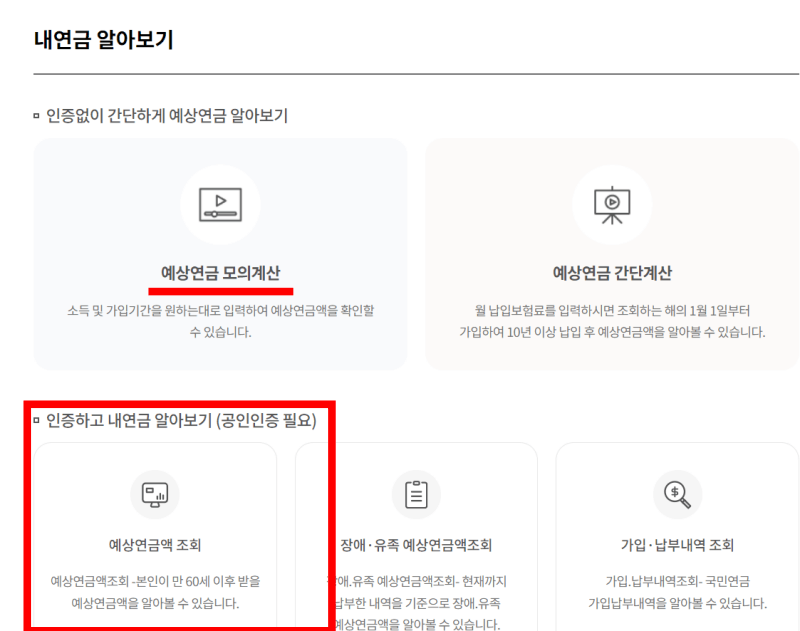 국민연금-사이트-캡쳐2