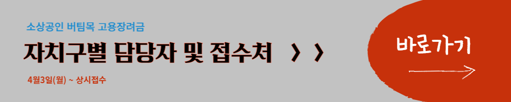 자치구별 담당자 및 접수처확인