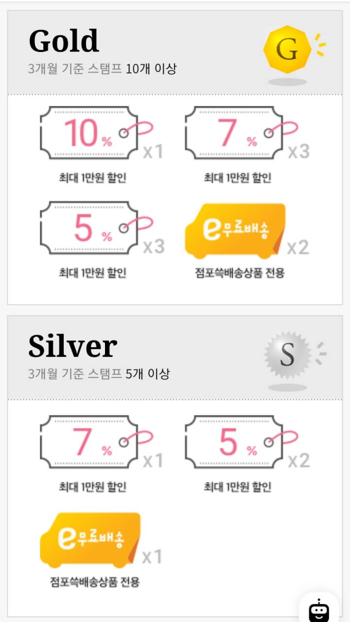 이마트몰-골드실버쿠폰