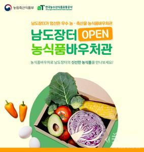 농식품 바우처 사용처,신청기간 및 방법,지원내용, 필요서류