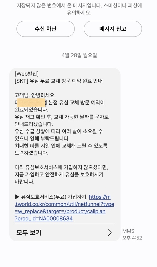 예약 문자 캡처 이미지