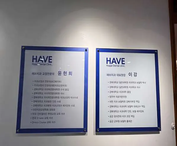 해브치과의원