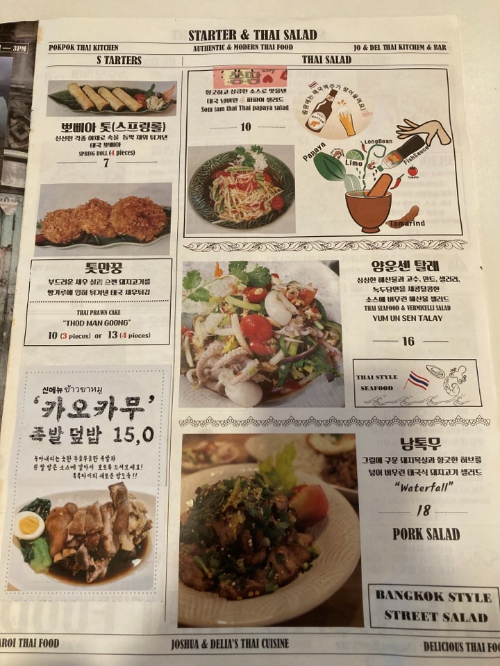 포항 맛집-태국 음식-폭폭타이