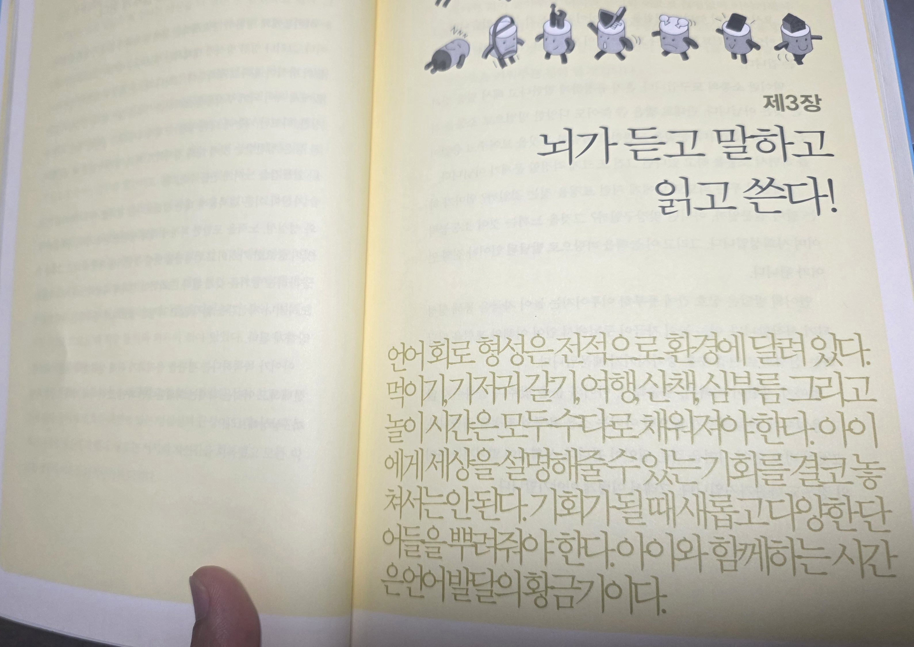 초등학교 3학년 아이의 읽기와 쓰기 능력을 키워주는 뇌과학 원리를 알아보기 위해 독서지도사 엄마가 읽고 있는 스마트 브레인 책 페이지