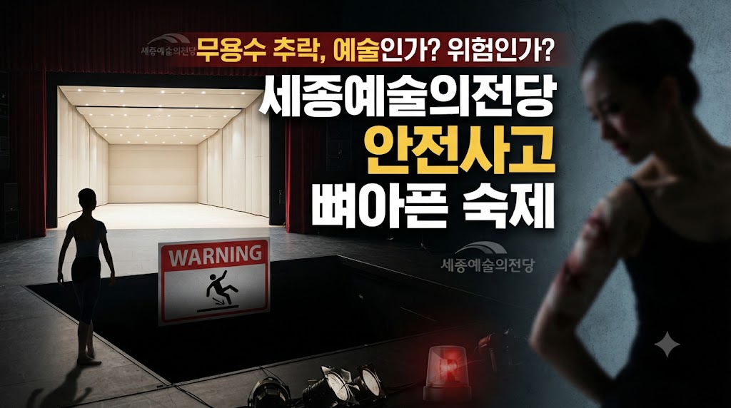 무용수는 안전한가?