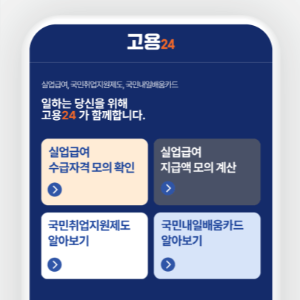 실업급여-최대로-받는-법-수령기간-지급액-소정급여일수-확인