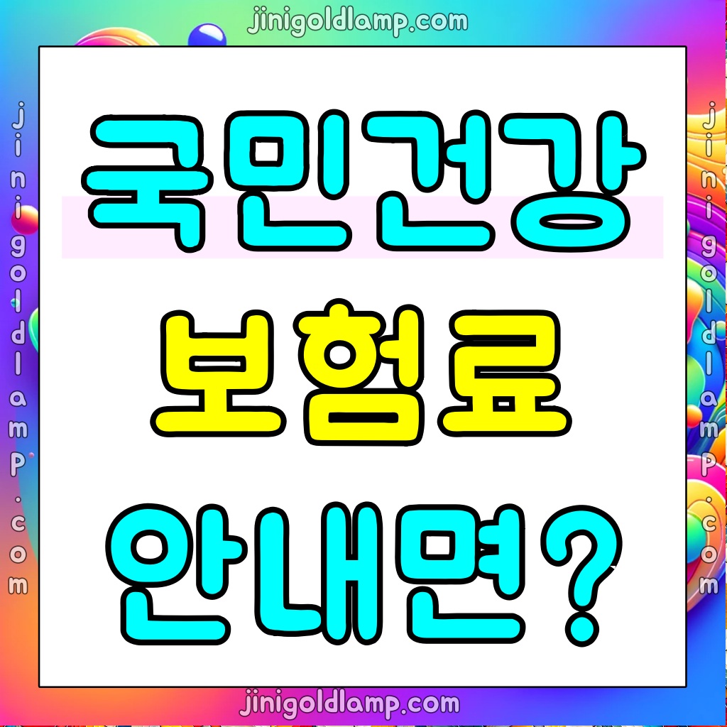 국민건강보험제도