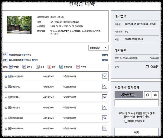 장태산 자연휴양림- 예약방법 및 유료시설 이용 안내