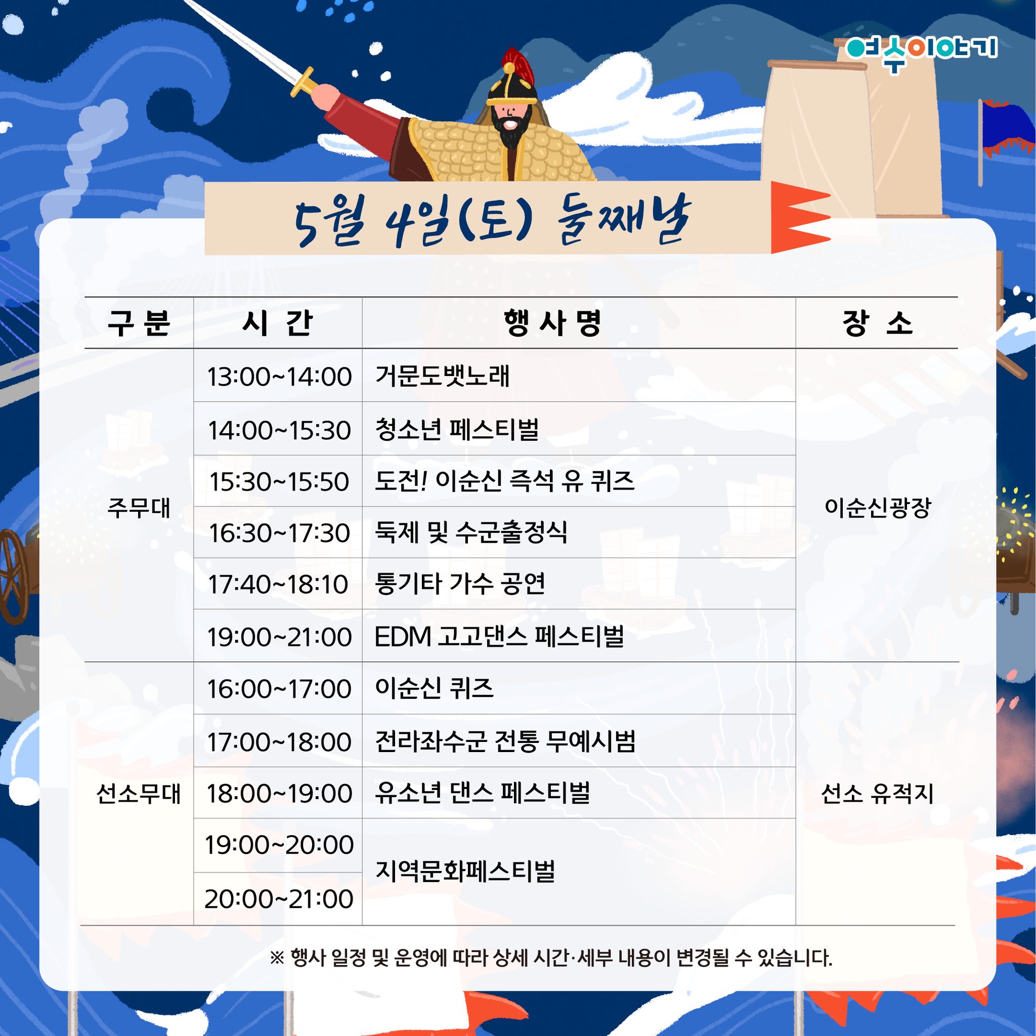  제 58회 여수거북선 축제 일정표