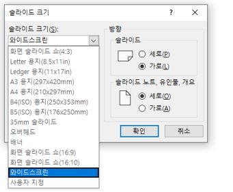 파워포인트-슬라이드-크기-변경