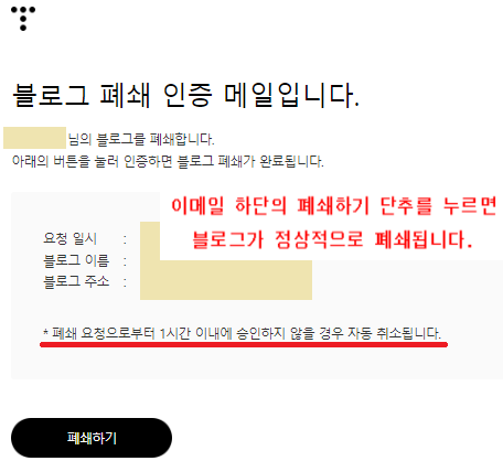 블로그 폐쇄 인증 이메일 확인