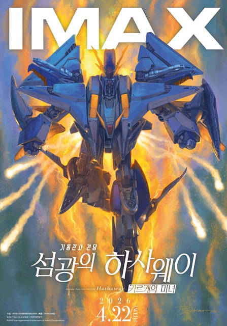 영화 기동전사 건담: 섬광의 하사웨이 키르케의 마녀 쿠키영상 관람후기