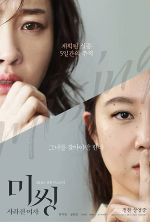 영화미씽사라진여자