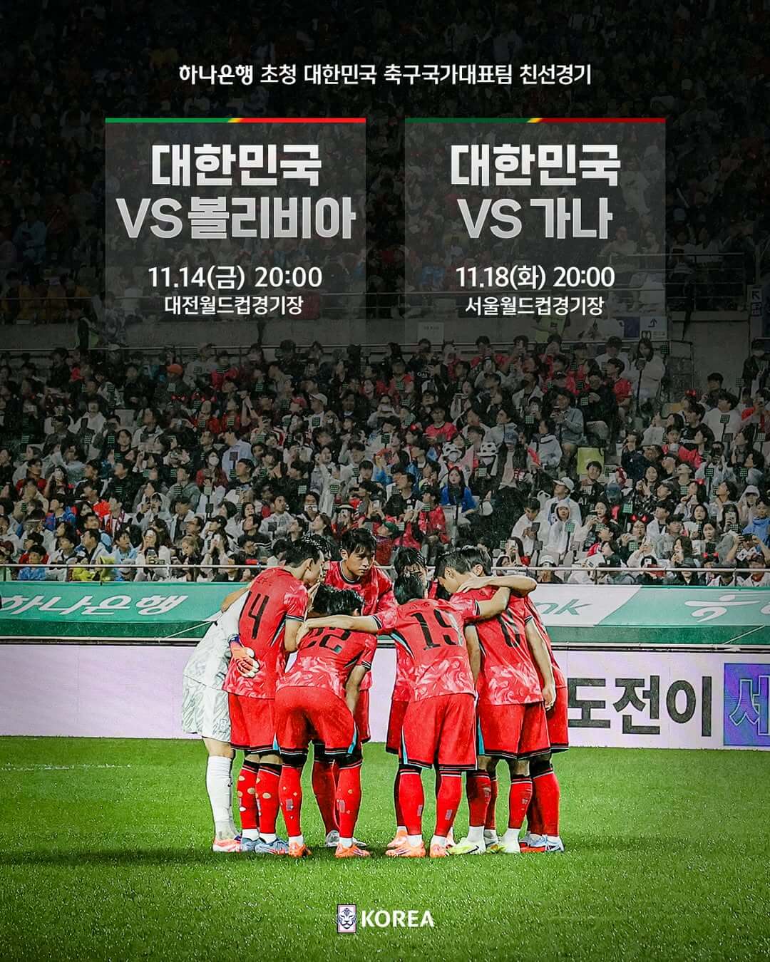 홍명보 11월 A매치