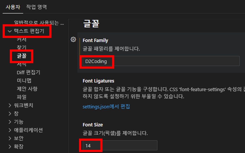코딩 전용 폰트 설정