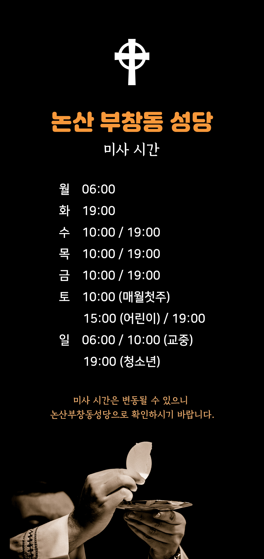 충남 논산부창동성당 미사시간