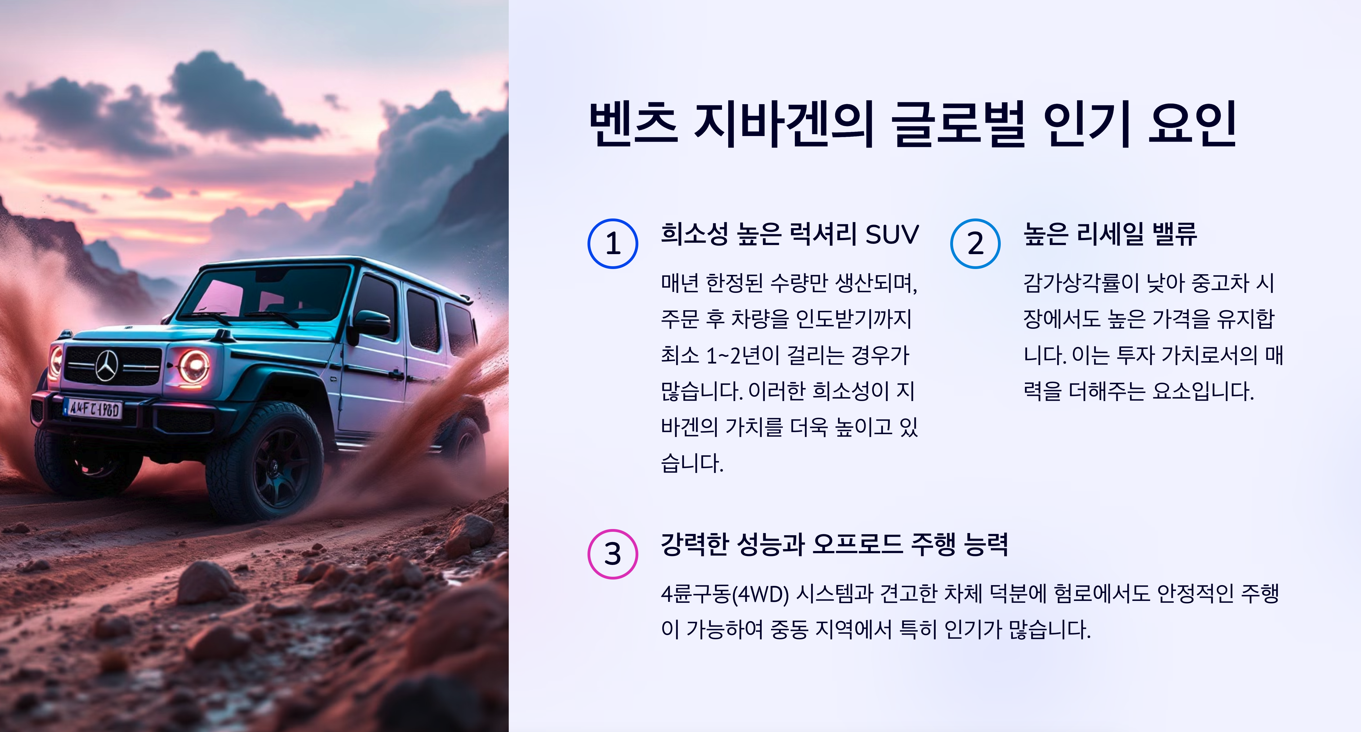 글로벌 인기요인