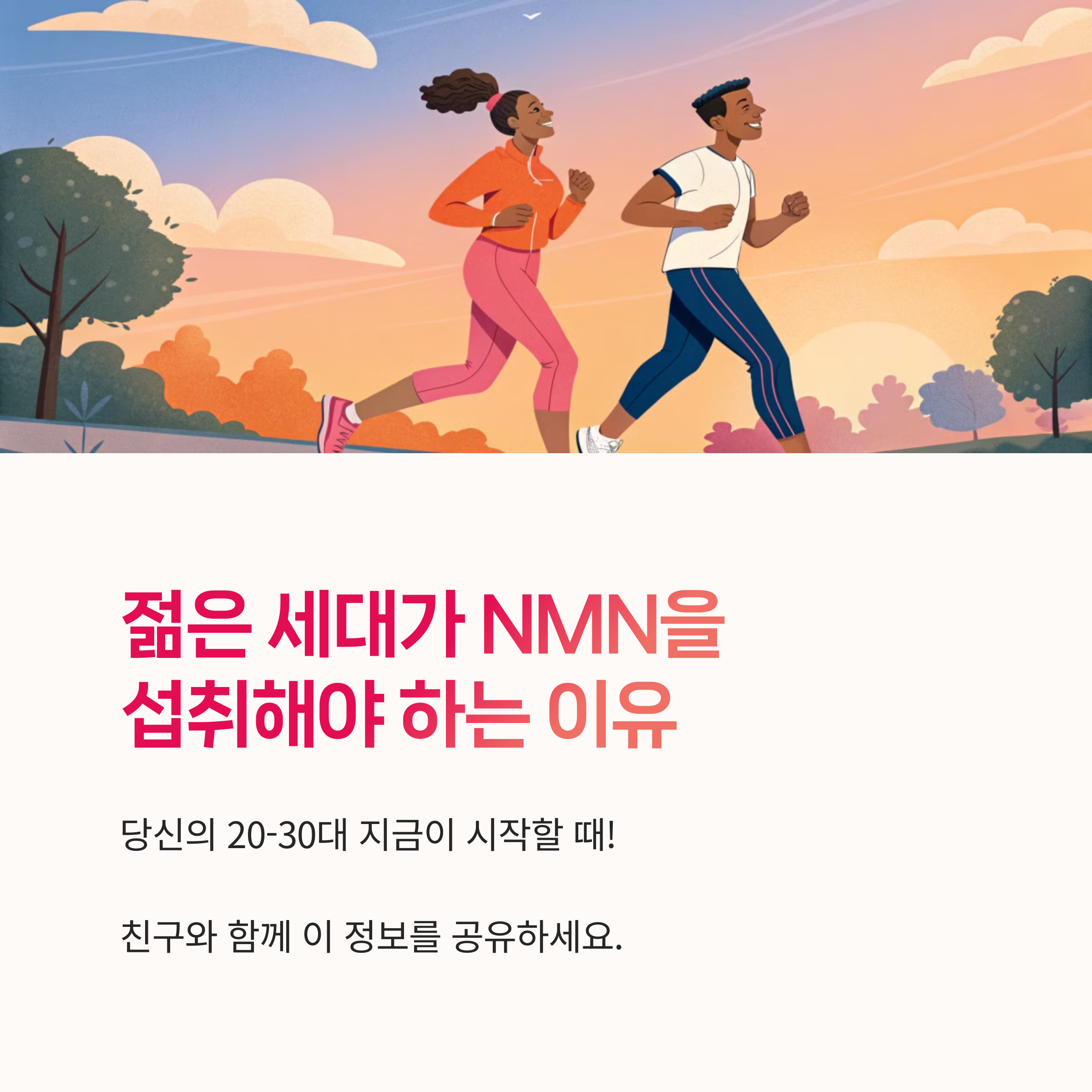 건강수명연장
