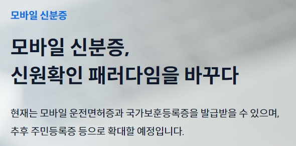 모바일 신분증 행정안전부 공식 팝업