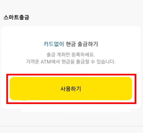 카드 없이 ATM 현금 인출 방법 정리