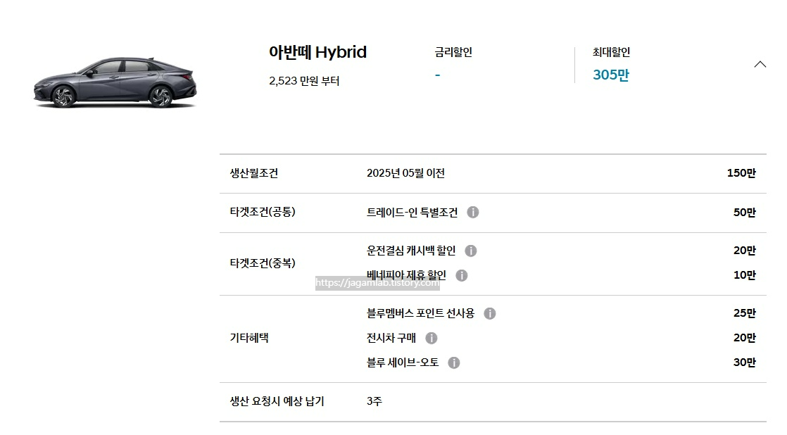 25년 8월 2026 아반떼 하이브리드 재고차 구매, 트레이드인 특별 조건, 운전결심 캐시백 할인, 베네피아 제휴 할인, 블루멤버스 포인트 선사용, 전시차 구매, 블루 세이브오토 구매 혜택