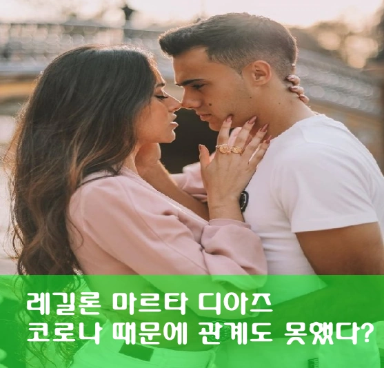 세르히오 레길론 마르타 디아스 